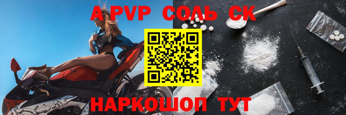 Альфа ПВП крисы CK Бахчисарай