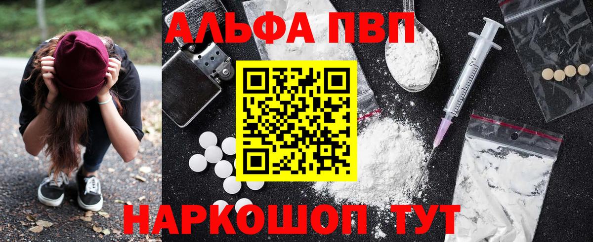 Alfa_PVP  как найти закладки  Alpha-PVP мука  APVP Crystall  Бахчисарай 