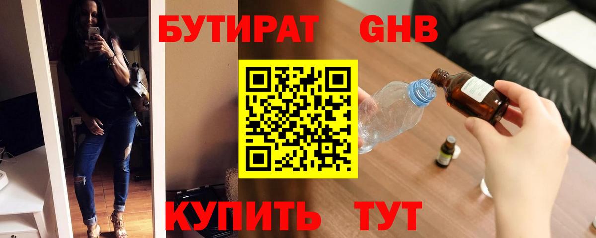 БУТИРАТ 1.4BDO Бахчисарай