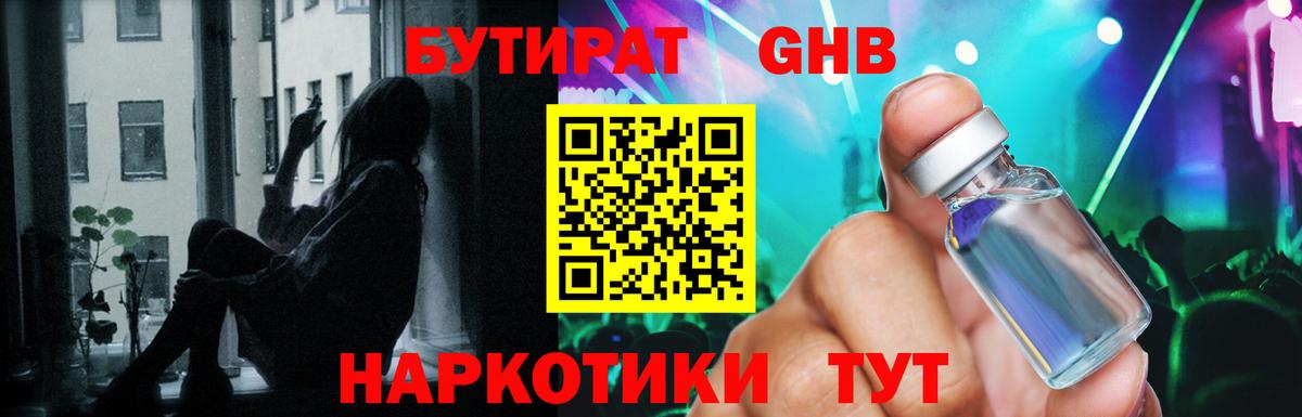 БУТИРАТ бутандиол Бахчисарай