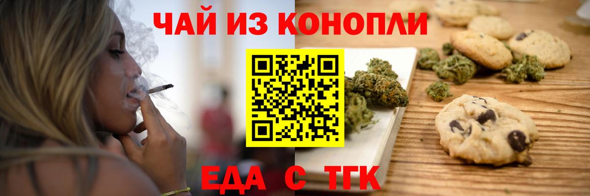 Бахчисарай  Печенье с ТГК марихуана  Вход с VPN 