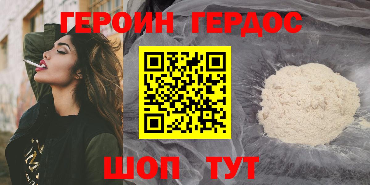 ГЕРОИН  Бахчисарай  Героин хмурый 