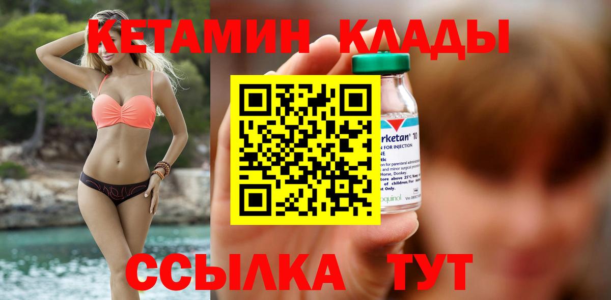 Бахчисарай  КЕТАМИН VHQ  Вход с VPN  КЕТАМИН VHQ 