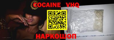кокаин VHQ Абинск