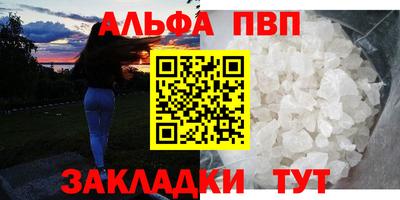 альфа пвп Балашиха