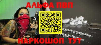 альфа пвп Балашиха