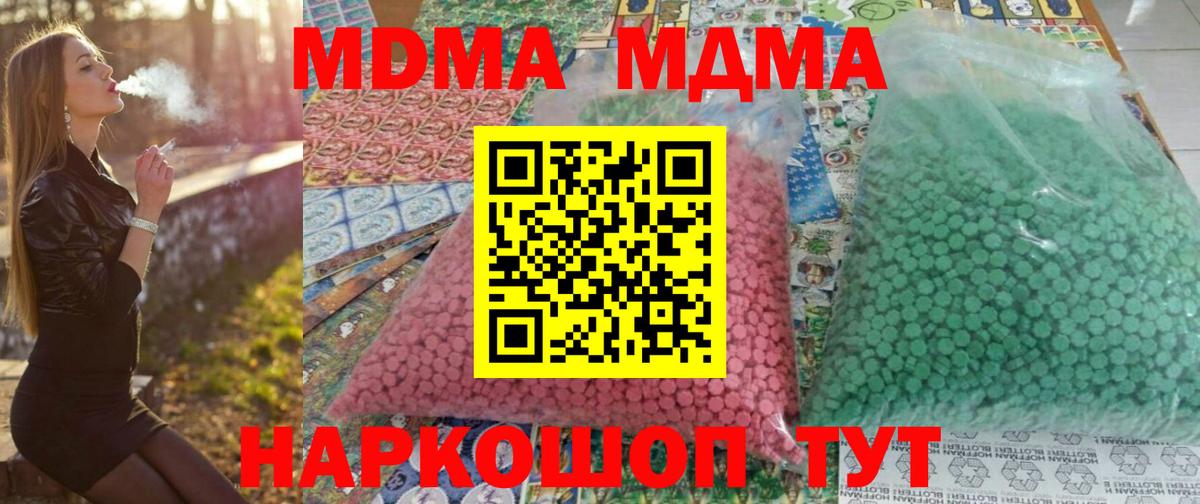 MDMA Molly  МДМА crystal  Вход с VPN  МДМА  Бахчисарай 