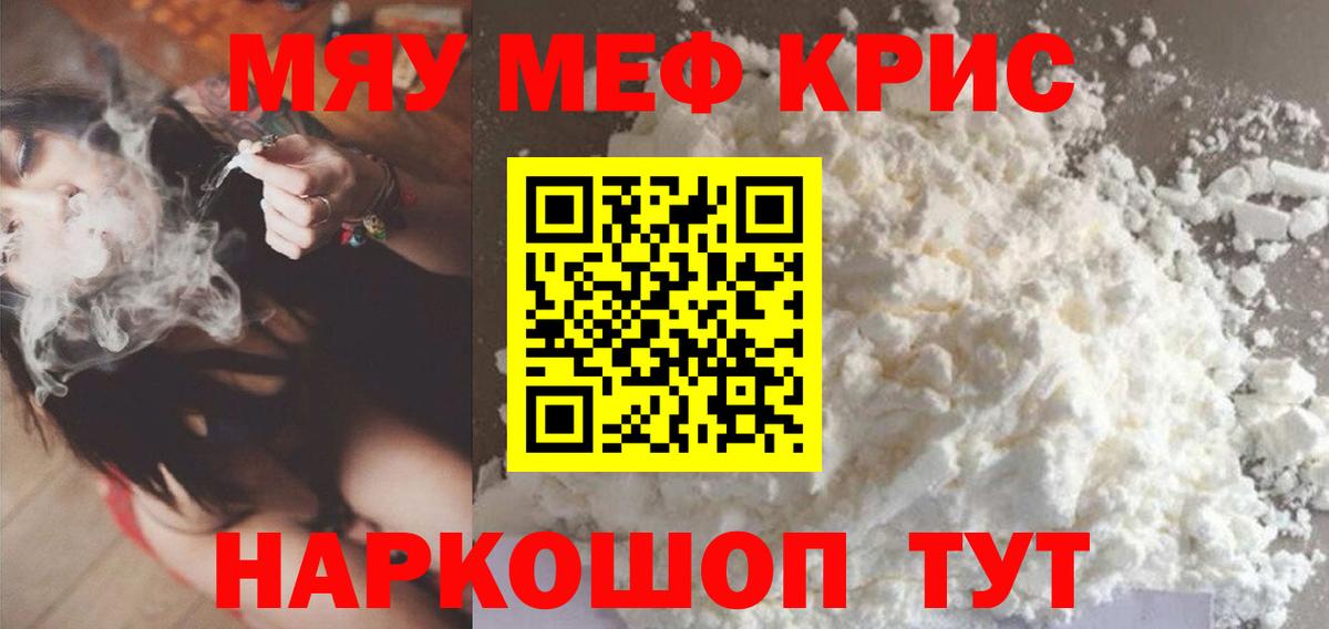 Меф мяу мяу кристаллы Бахчисарай