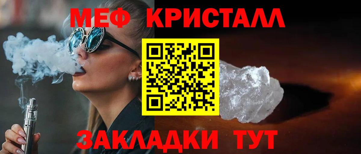 Мефедрон кристаллы Бахчисарай