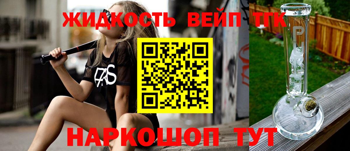 Дистиллят ТГК вейп Бахчисарай